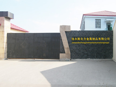 佳木斯北方金屬制品 匠心鑄造品質(zhì)，實(shí)力鑄就未來